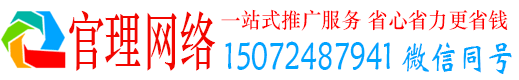 鸟松官理推广竞价
